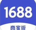 1688商家工作台下载-1688商家版app下载