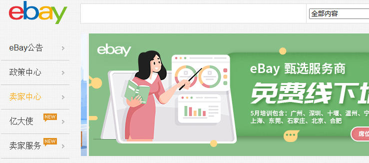 ebay官网中文网下载-易趣网ebay官网