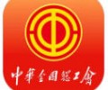 职工之家app安装免费下载-职工之家下载官网入口