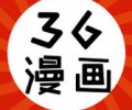36漫画app官方版下载最新版-36漫画下载app正版