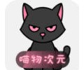 喵呜次元acg下载-喵呜次元最新版下载