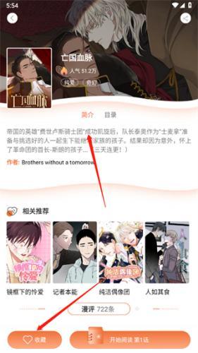 番木瓜漫画