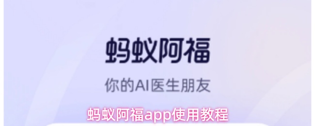 蚂蚁阿福如何绑定银行卡-蚂蚁阿福APP绑定银行卡操作指南