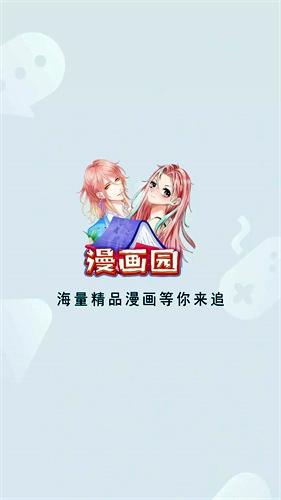 漫画园app下载免费版-漫画园官方版下载安卓版