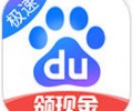 百度极速版红包版下载-百度极速版领红包版最新下载
