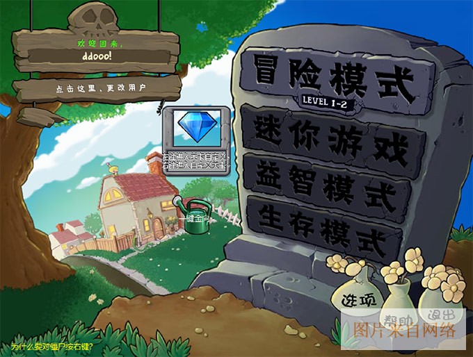 植物大战僵尸贝塔版6.66版本