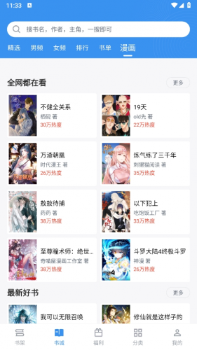 笔趣阁看漫画