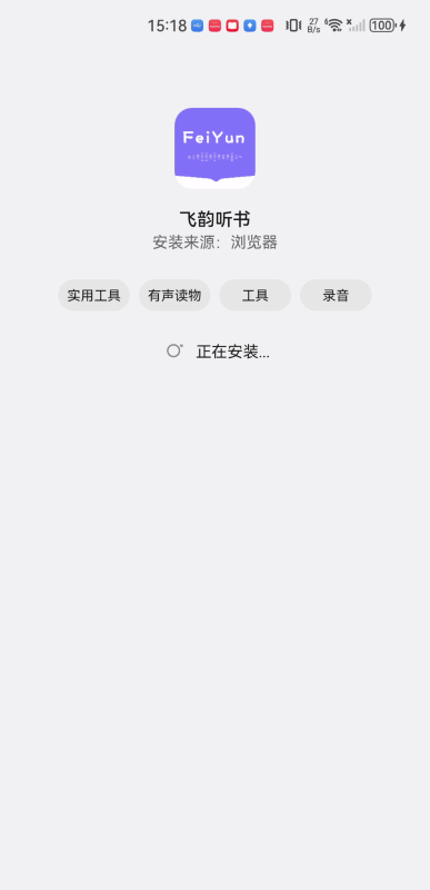 飞韵听书