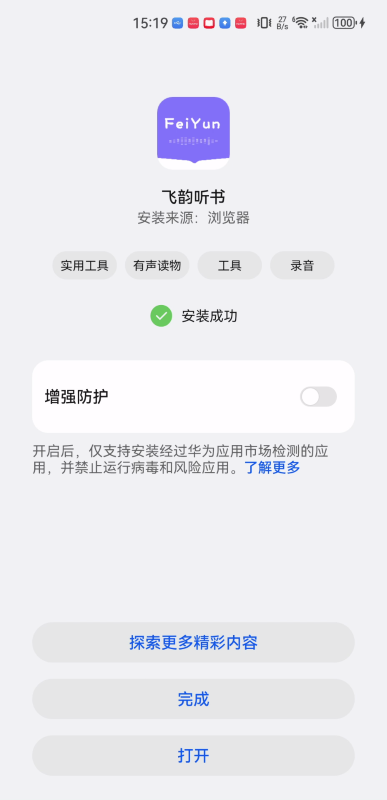 飞韵听书