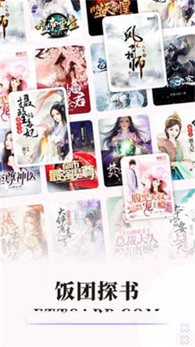 饭团探书app最新版