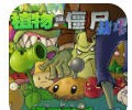 植物大战僵尸抽卡版网页版在线玩下载-植物大战僵尸抽卡版网页版在线玩下载