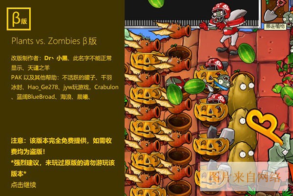 植物大战僵尸贝塔版电脑版宣传图