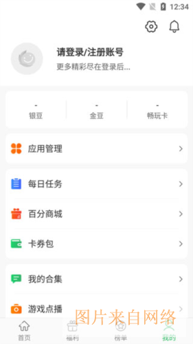 百分网破解游戏盒子8