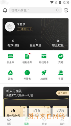 百分网破解游戏盒子6