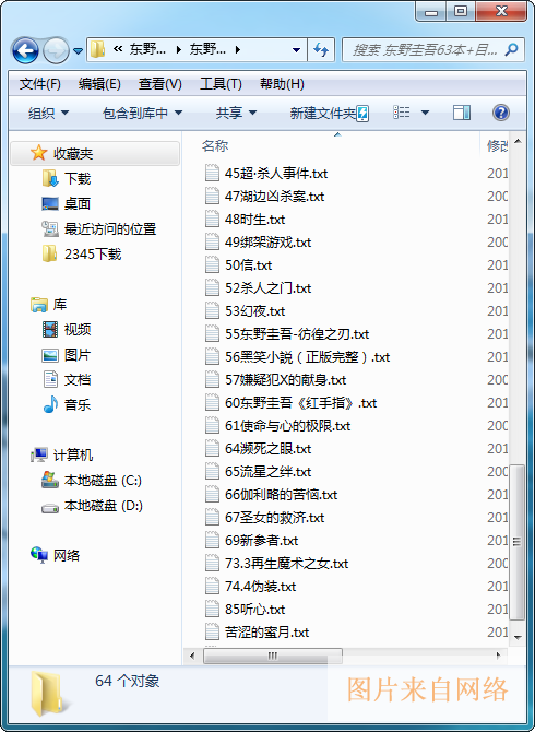 东野圭吾小说全集txt