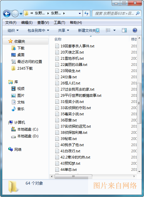 东野圭吾小说全集txt