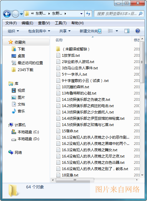 东野圭吾小说全集txt