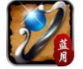 贪玩蓝月至尊版app下载-贪玩蓝月至尊版官网下载