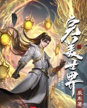 完美世界电子书下载-完美世界TXT全本下载