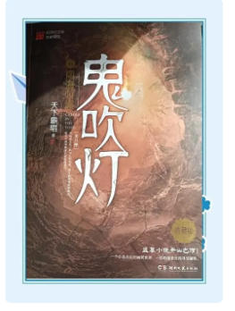 《鬼吹灯》1-8全本txt-鬼吹灯下载电子书