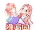 漫画园安装包免费下载-漫画园app免费最新版