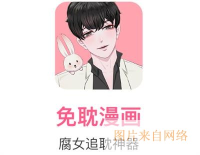 免耽漫画