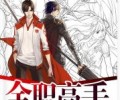 全职高手txt无删减完整版-全职高手蝴蝶蓝TXT下载全本