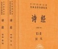 诗经电子书txt下载-诗经pdf百度网盘