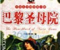 《巴黎圣母院》TXT下载全本-巴黎圣母院TXT笔趣阁