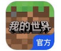 网易我的世界下载官网入口-我的世界网易官网正版下载