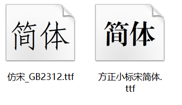 在Word、WPS中使用仿宋_GB2312、方正小标宋字体的方法