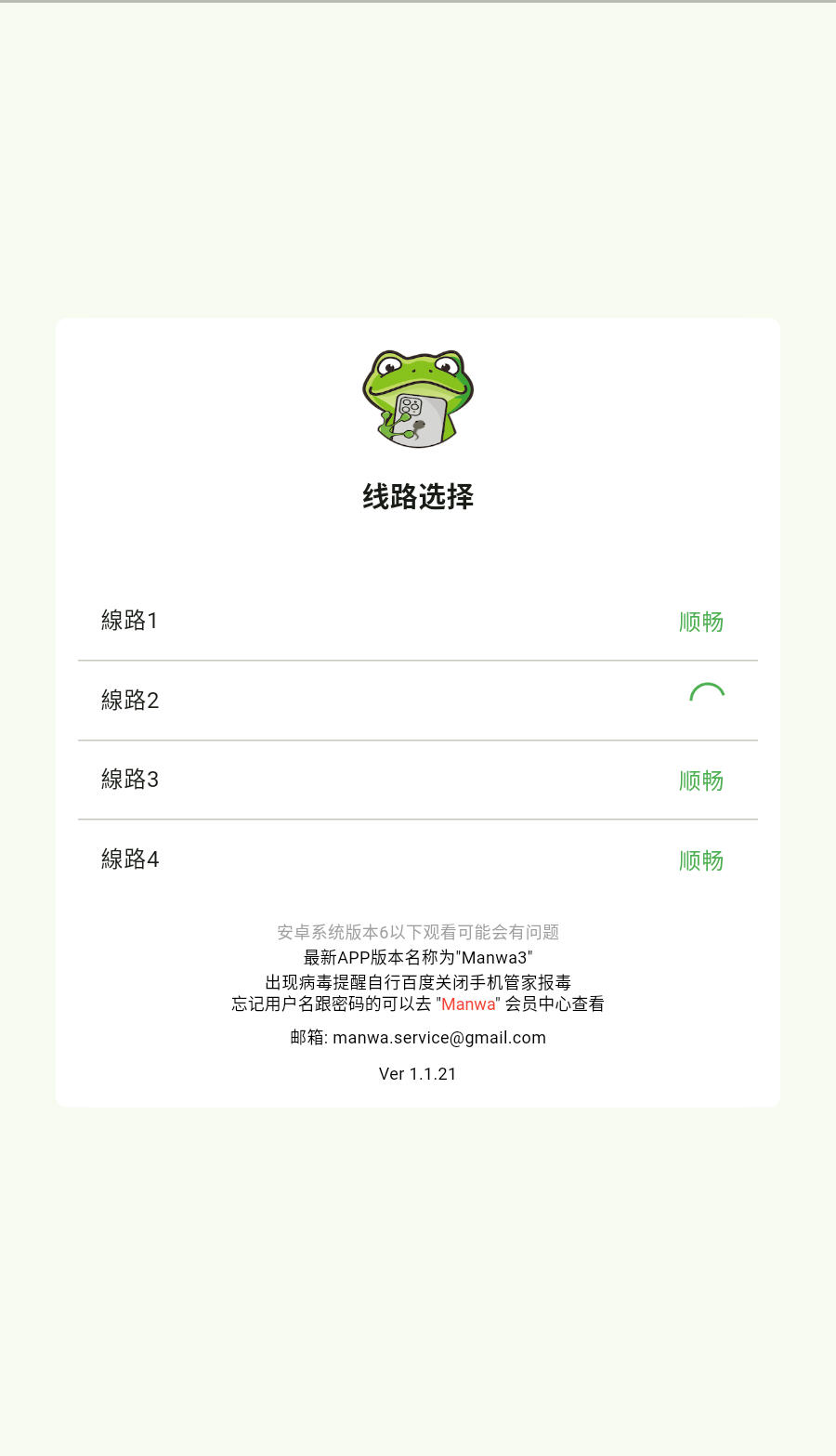 漫蛙manwa3官网版正版网站入口-漫蛙manwa3官网正版下载入口