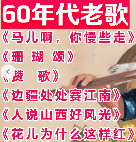 60年代经典老歌500首红歌mp4免费下载-五六十年代经典老歌下载免费mp3