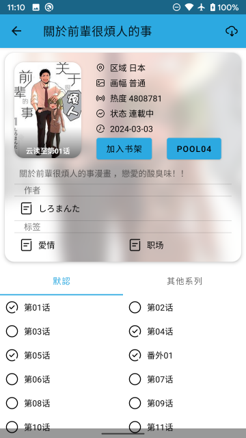 copymanga官方版