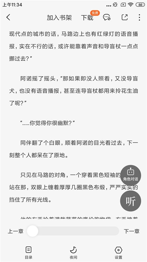 番茄免费小说手机版下载-番茄免费小说手机安卓版安装包下载