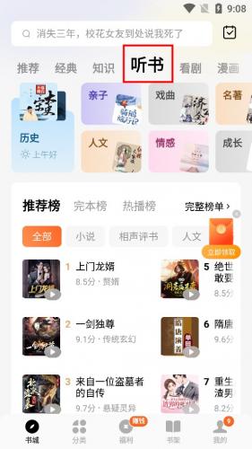 番茄免费小说手机版