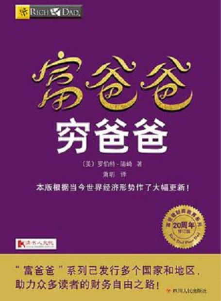 富爸爸穷爸爸免费完整版-富爸爸穷爸爸电子版下载
