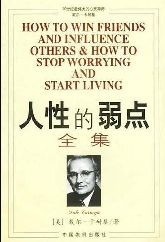 人性的弱点电子书免费下载-人性的弱点TXT电子书下载