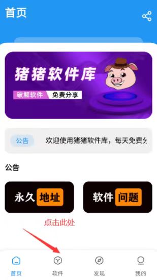 猪猪软件库官方最新版下载-猪猪软件库免费下载安装v3.0