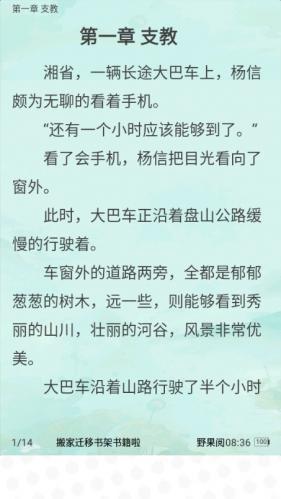 野果阅读