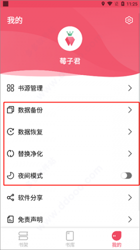 树莓阅读小说