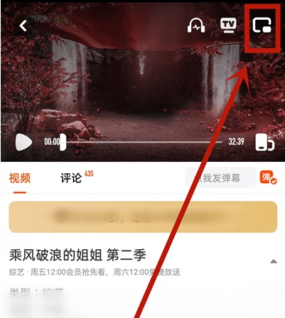 芒果tv怎么开启画中画-芒果tv开启画中画应用教程