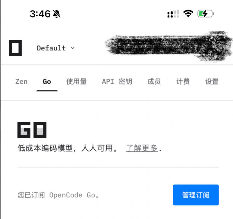 OpenCode如何取消自动续费-OpenCode订阅后关闭自动扣款的方法