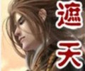 遮天小说txt完整版-《遮天》手机TXT下载