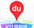 百度地图大屏版免费下载安装-百度地图大屏版最新版下载